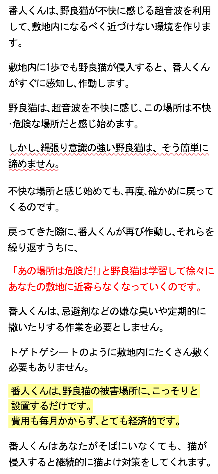 番人くんテキスト説明