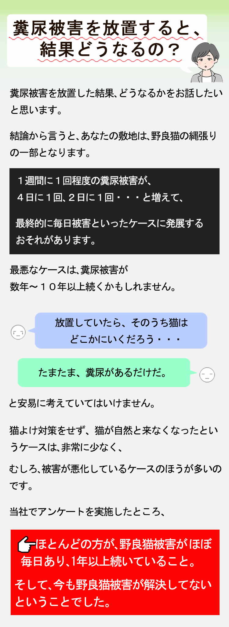 放置するとどうなるの