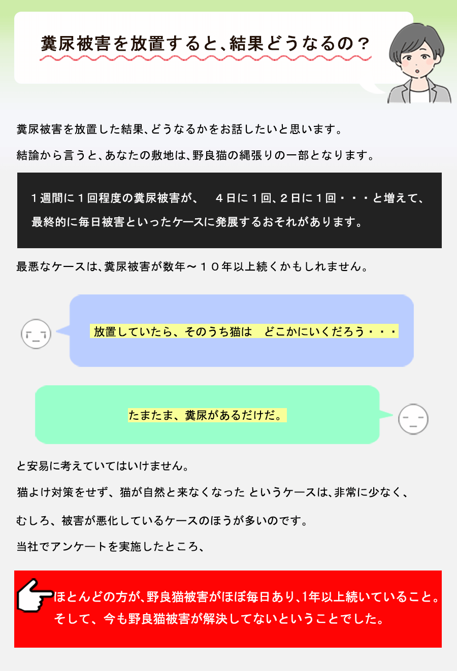 放置するとどうなるの