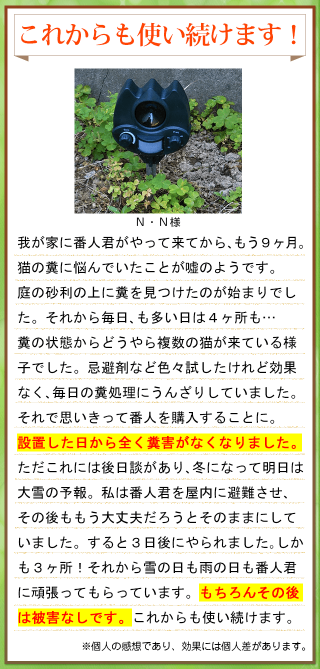 お客様の声16