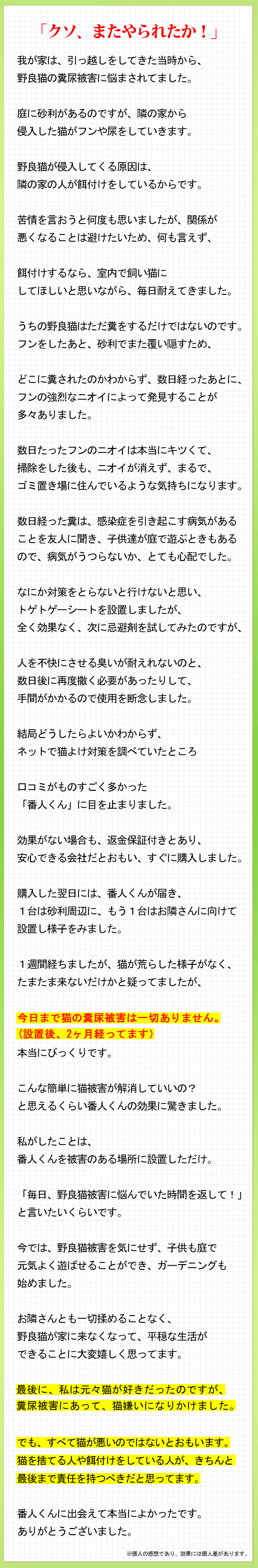 お客様の感謝の声